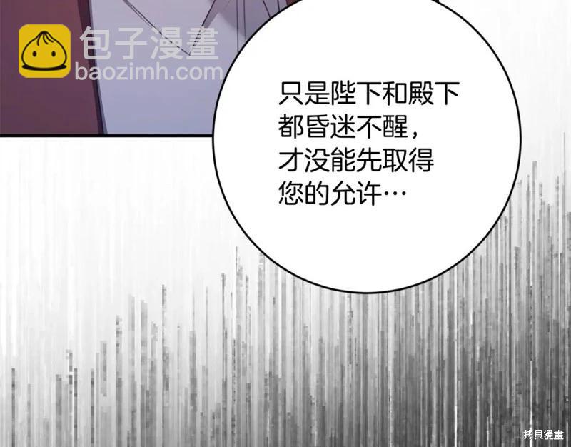 《作为恶女活下去的理由》第75话 第7页
