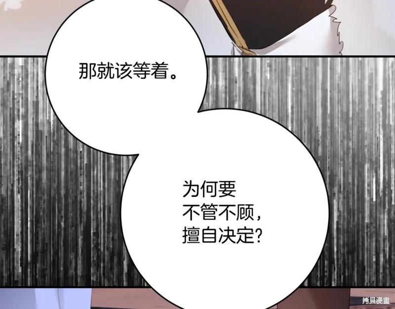 《作为恶女活下去的理由》第75话 第9页