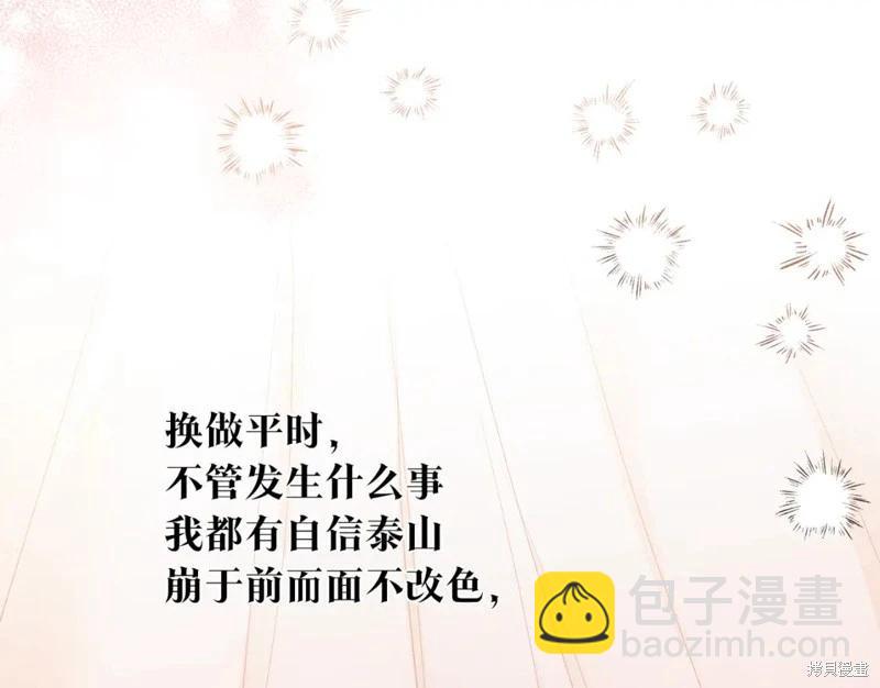 《作为恶女活下去的理由》第80话完 第14页