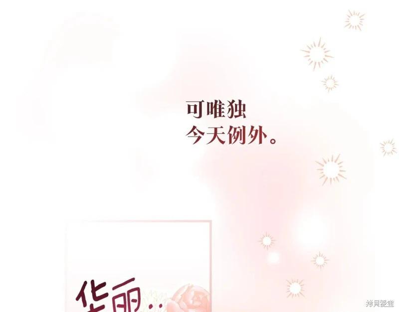 《作为恶女活下去的理由》第80话完 第16页