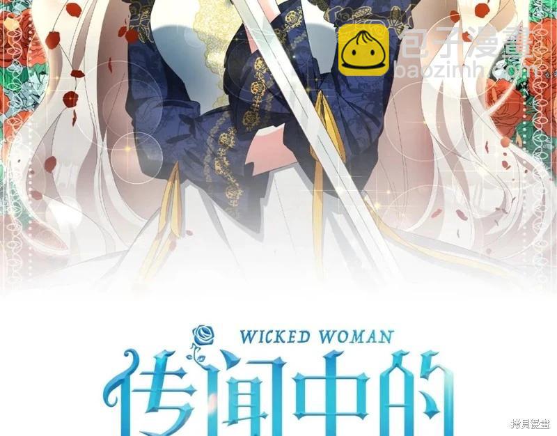 《作为恶女活下去的理由》第80话完 第28页