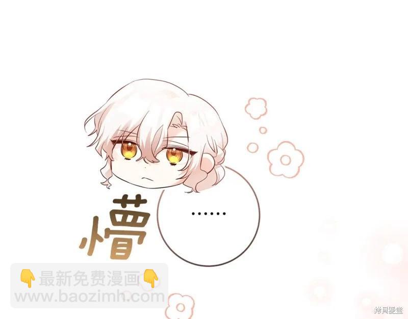 《作为恶女活下去的理由》第80话完 第38页