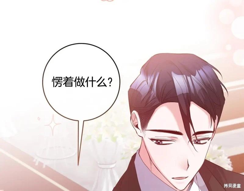 《作为恶女活下去的理由》第80话完 第39页