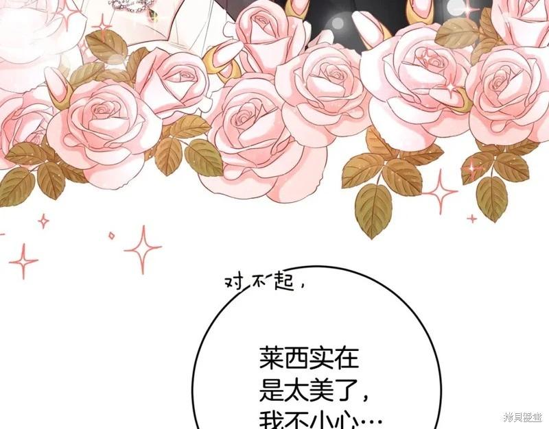 《作为恶女活下去的理由》第80话完 第41页