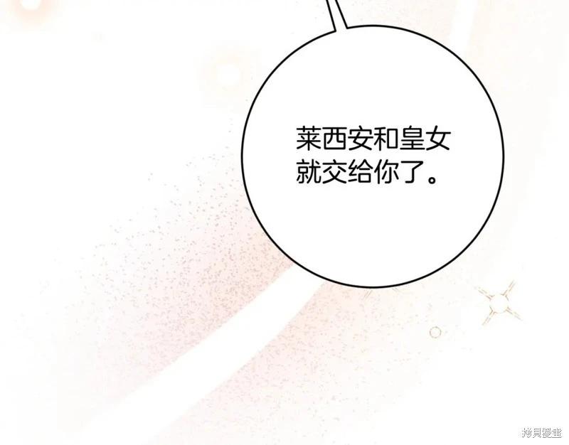 《作为恶女活下去的理由》第80话完 第45页