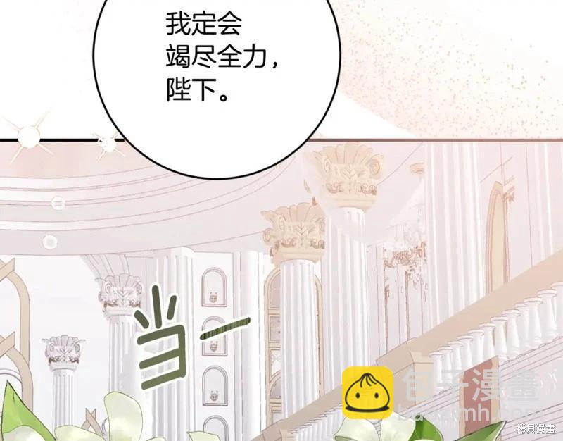 《作为恶女活下去的理由》第80话完 第48页