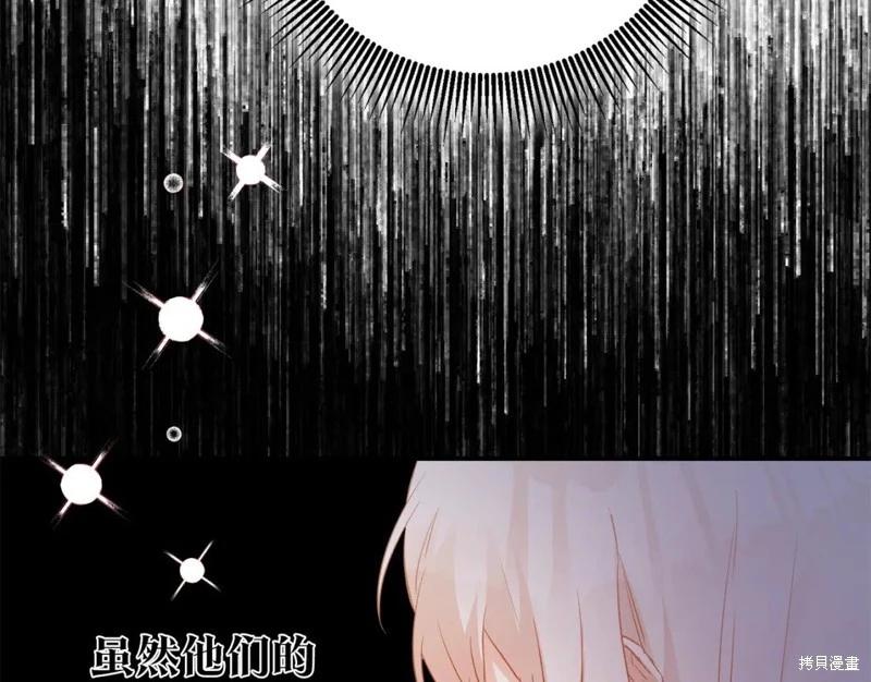 《作为恶女活下去的理由》第79话 第10页