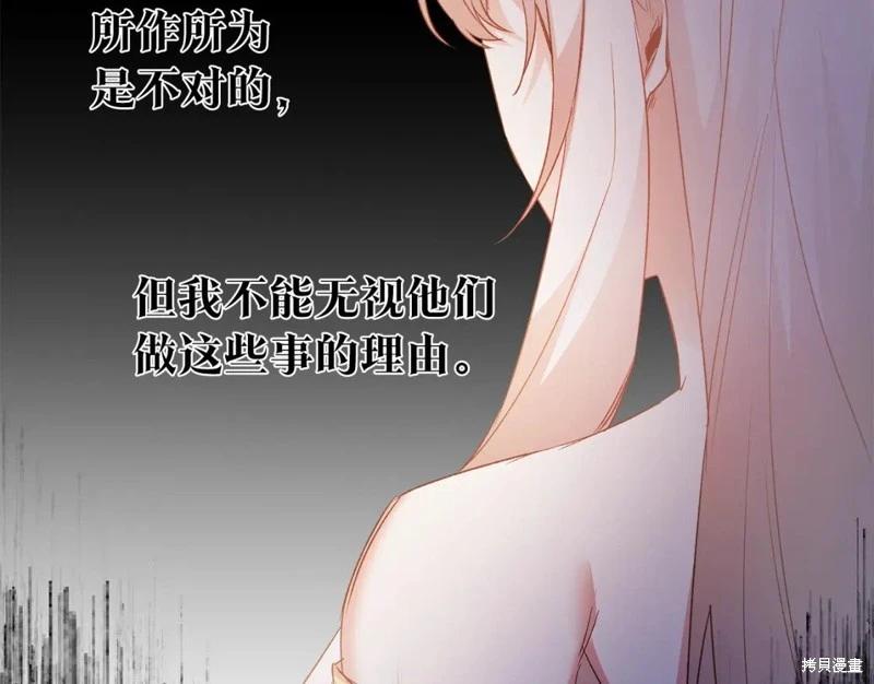 《作为恶女活下去的理由》第79话 第11页