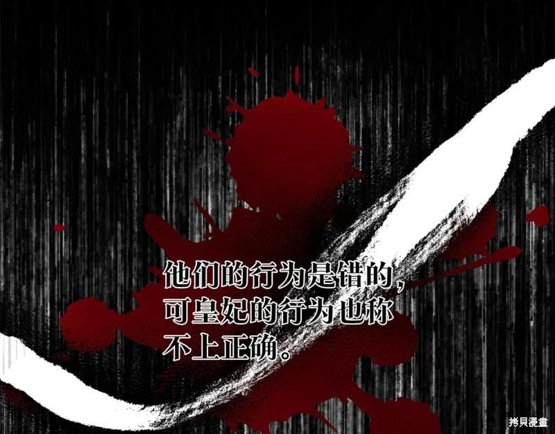《作为恶女活下去的理由》第79话 第13页