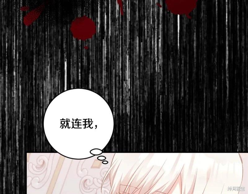《作为恶女活下去的理由》第79话 第14页