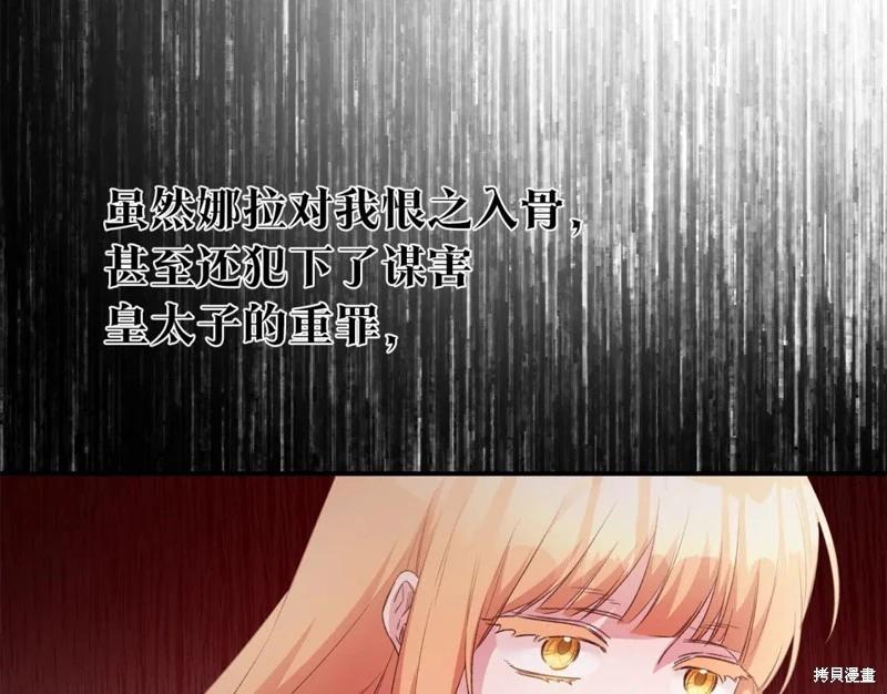 《作为恶女活下去的理由》第79话 第17页
