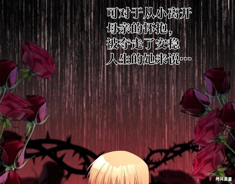 《作为恶女活下去的理由》第79话 第19页
