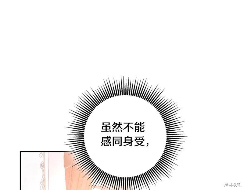 《作为恶女活下去的理由》第79话 第1页