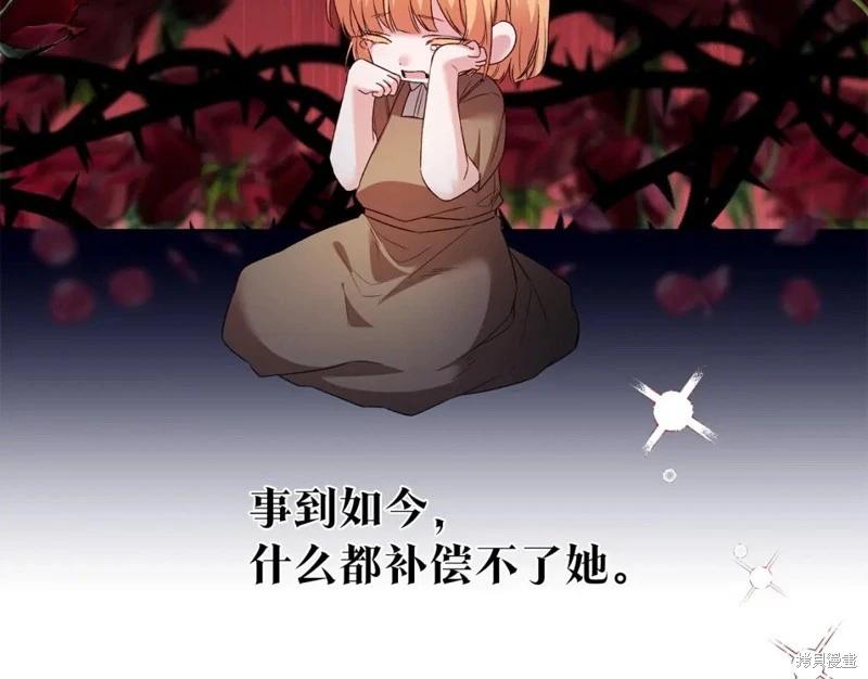 《作为恶女活下去的理由》第79话 第20页