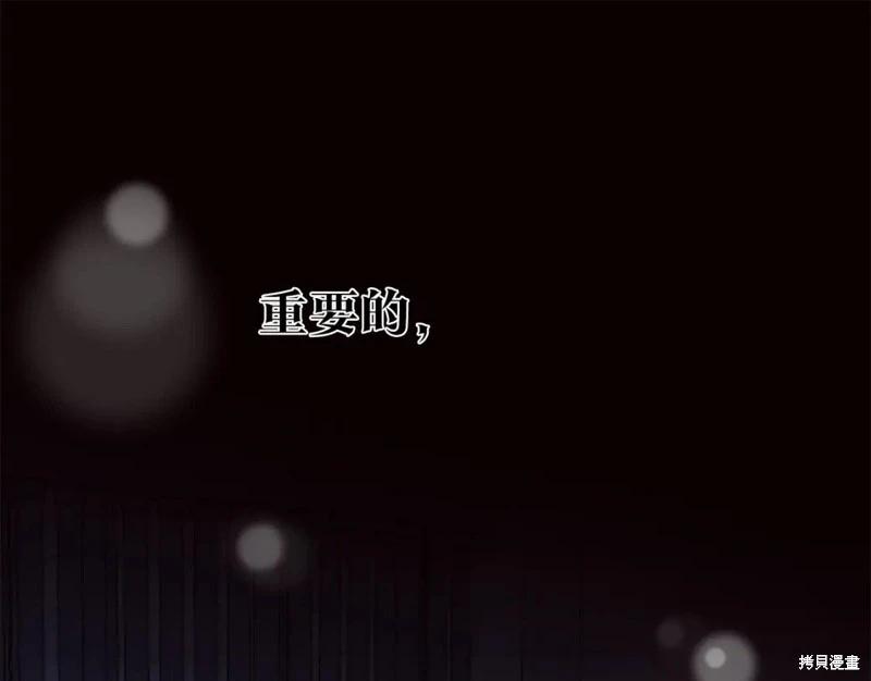 《作为恶女活下去的理由》第79话 第26页