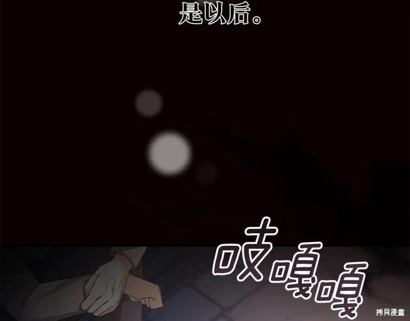 《作为恶女活下去的理由》第79话 第30页