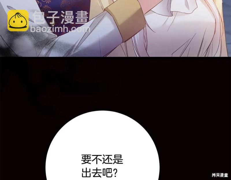 《作为恶女活下去的理由》第79话 第33页