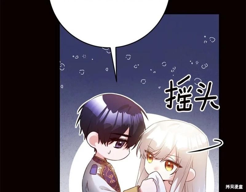 《作为恶女活下去的理由》第79话 第34页