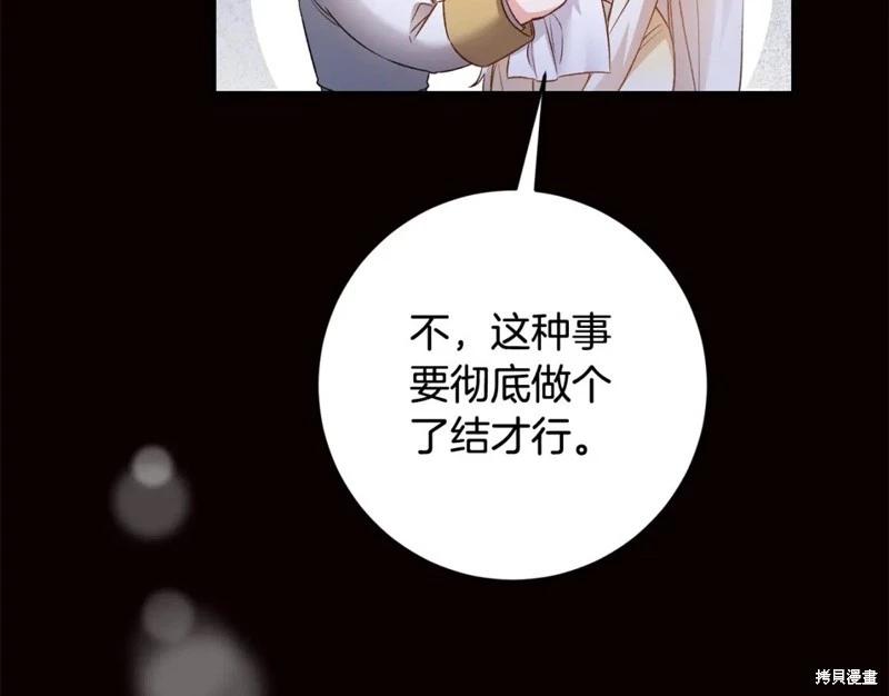 《作为恶女活下去的理由》第79话 第35页