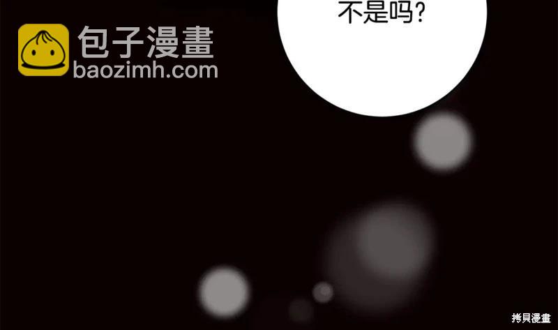 《作为恶女活下去的理由》第79话 第38页
