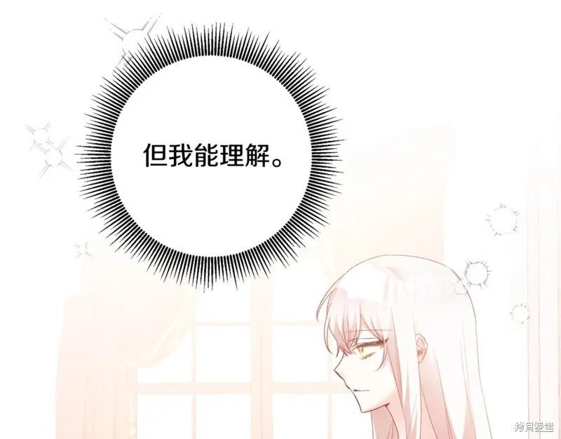 《作为恶女活下去的理由》第79话 第3页