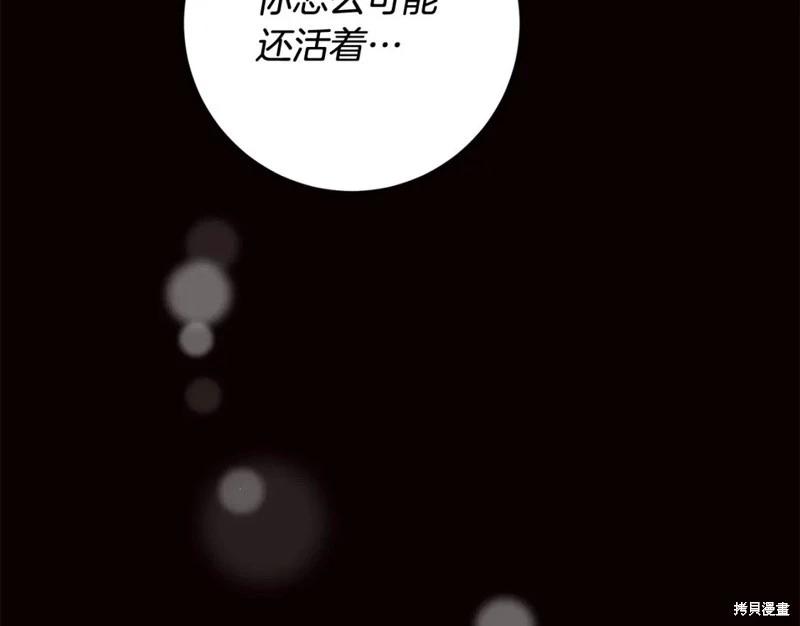 《作为恶女活下去的理由》第79话 第41页