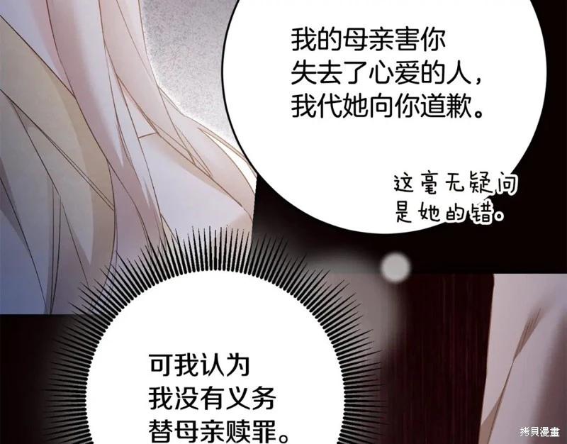 《作为恶女活下去的理由》第79话 第43页