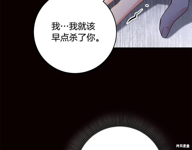 《作为恶女活下去的理由》第79话 第45页
