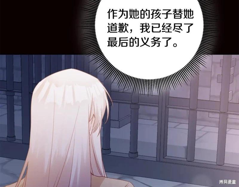 《作为恶女活下去的理由》第79话 第46页