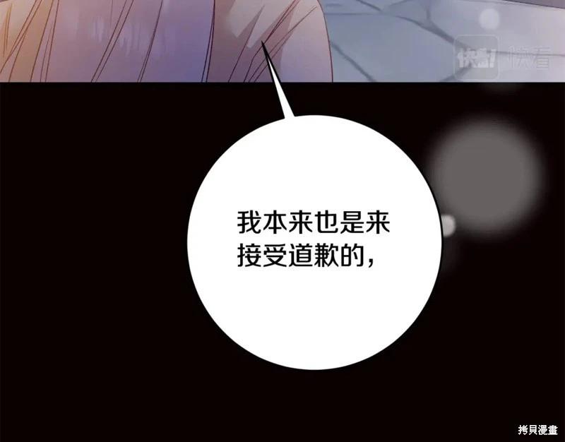 《作为恶女活下去的理由》第79话 第47页