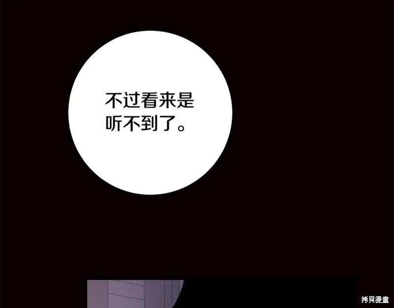 《作为恶女活下去的理由》第79话 第48页