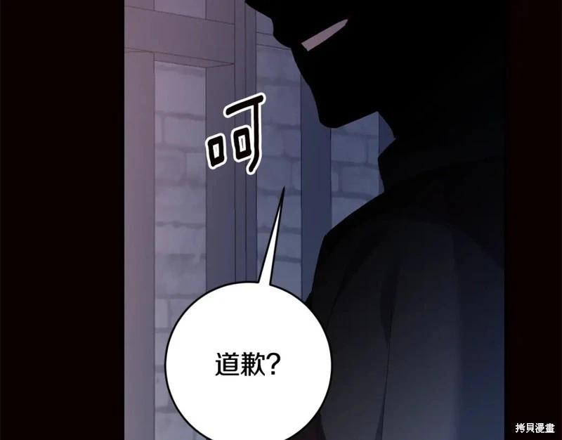 《作为恶女活下去的理由》第79话 第49页