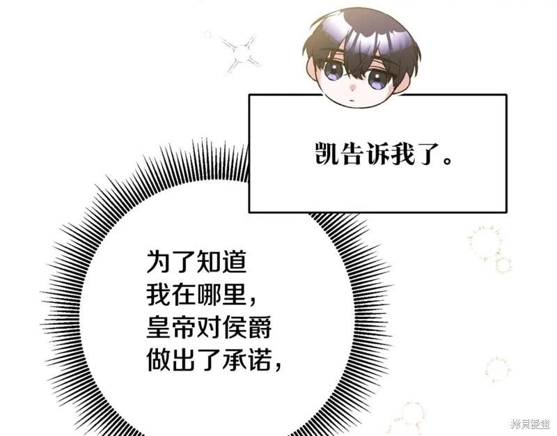 《作为恶女活下去的理由》第79话 第5页