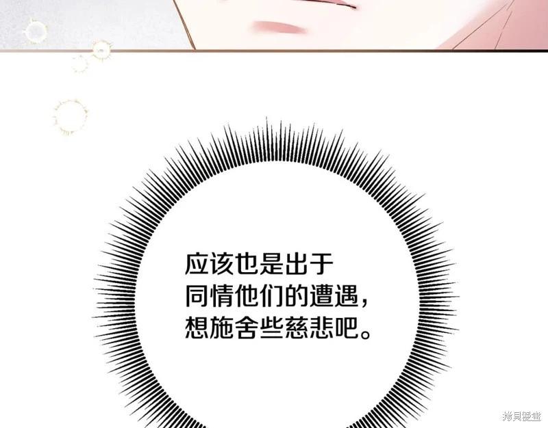 《作为恶女活下去的理由》第79话 第7页