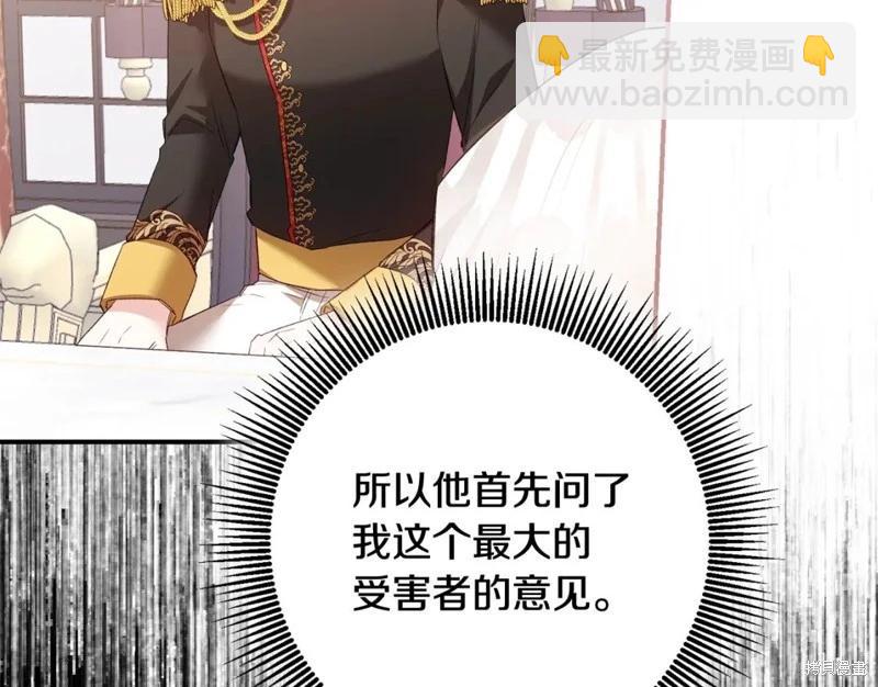 《作为恶女活下去的理由》第79话 第9页
