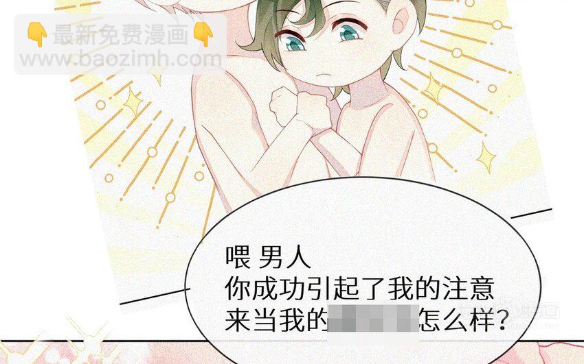 《别拿绿茶不当杀器》1 新作预告 第20页