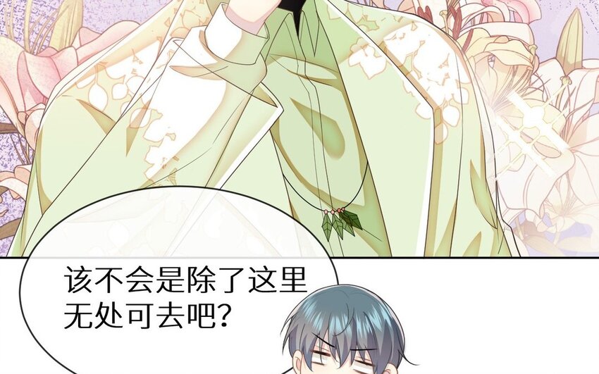 《别拿绿茶不当杀器》1 新作预告 第27页