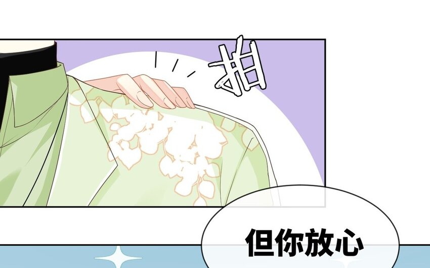 《别拿绿茶不当杀器》1 新作预告 第29页