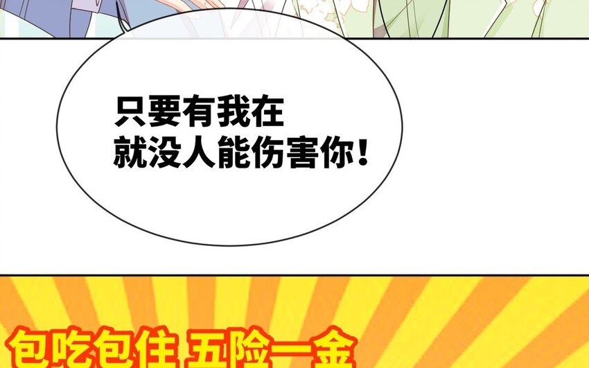 《别拿绿茶不当杀器》1 新作预告 第31页