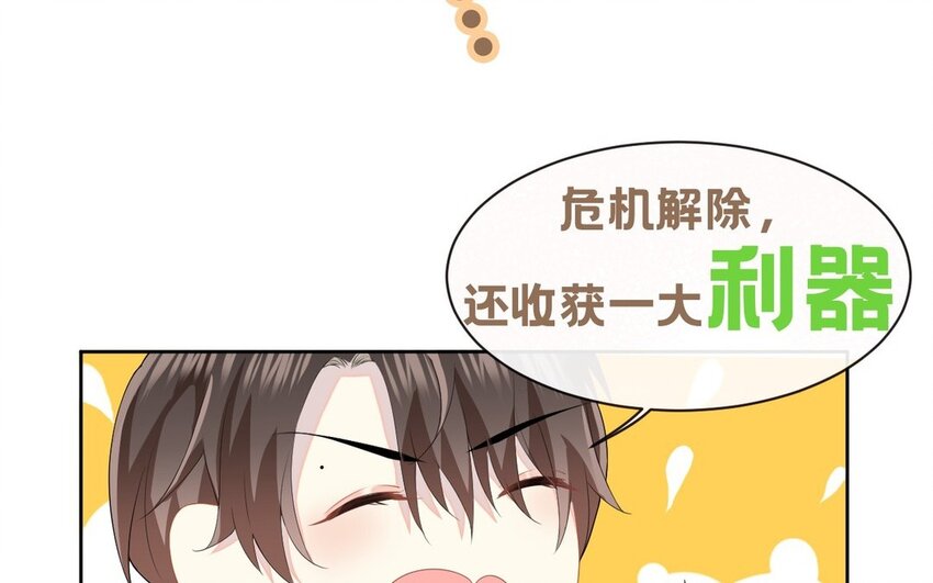 《别拿绿茶不当杀器》1 新作预告 第36页
