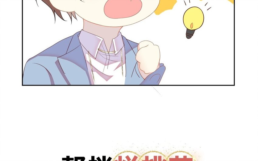 《别拿绿茶不当杀器》1 新作预告 第37页