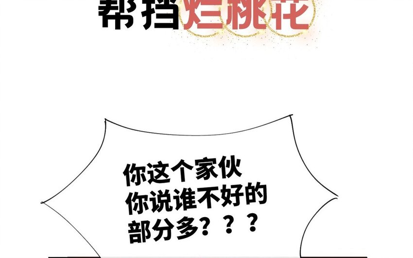 《别拿绿茶不当杀器》1 新作预告 第38页