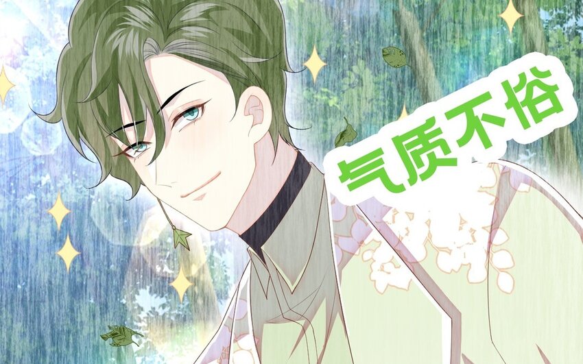 《别拿绿茶不当杀器》1 新作预告 第42页