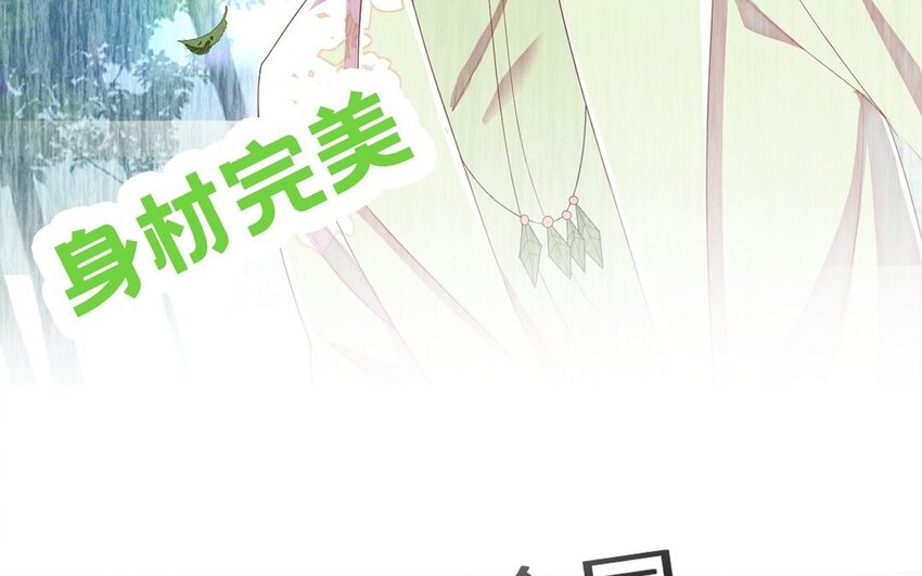 《别拿绿茶不当杀器》1 新作预告 第43页