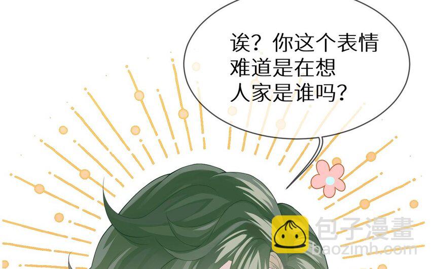 《别拿绿茶不当杀器》1 新作预告 第8页
