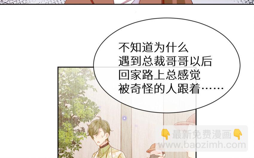 《别拿绿茶不当杀器》4 第3话 总裁的许诺 第10页