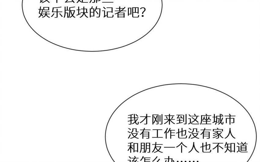 《别拿绿茶不当杀器》4 第3话 总裁的许诺 第12页