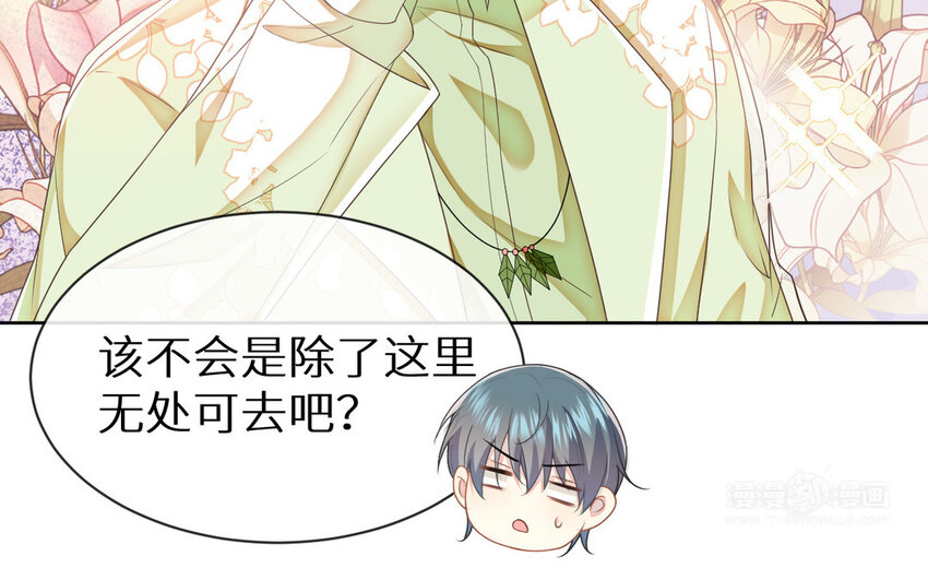 《别拿绿茶不当杀器》4 第3话 总裁的许诺 第14页