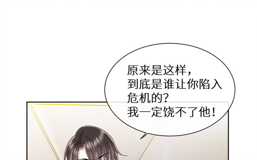 《别拿绿茶不当杀器》4 第3话 总裁的许诺 第15页