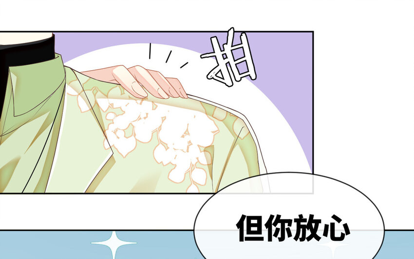 《别拿绿茶不当杀器》4 第3话 总裁的许诺 第18页